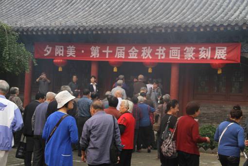 夕阳美•第十届金秋书画篆刻展”在我馆开幕(图1)