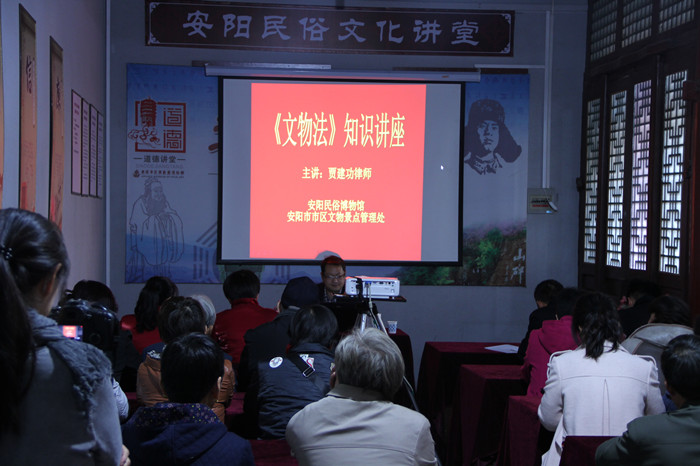 安阳民俗博物馆举办民俗文化大讲堂——《文物法》专题讲座(图1)