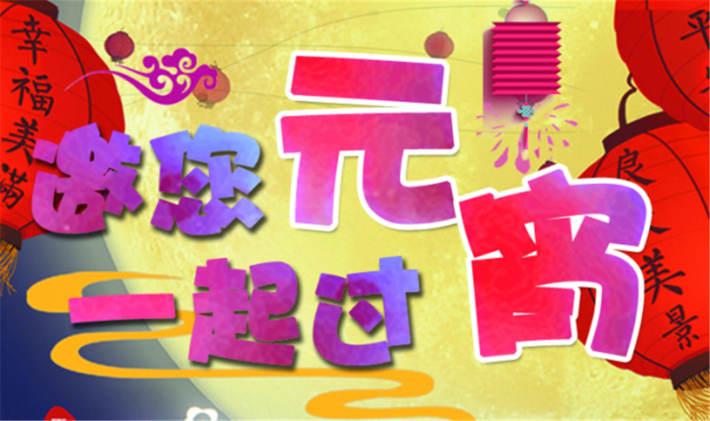 “邀您一起过元宵”---“锦裳添花”---传统服饰现场展演活动预告(图1)