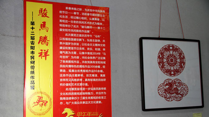 骏马腾祥-安阳市第十二届民间剪纸展(图14)