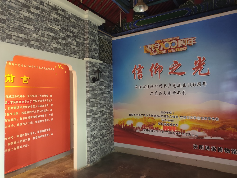 信仰之光——安阳市庆祝中国共产党成立100周年工艺品大赛精品