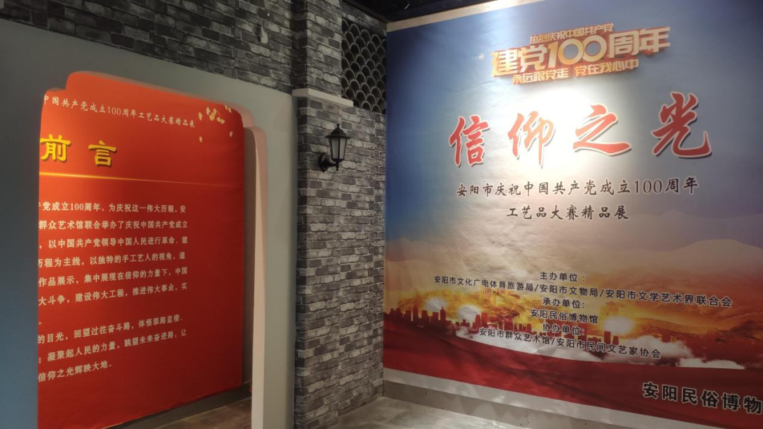 以信仰之光照亮前行之路 ——安阳民俗博物馆庆祝中国共产党建党一百周年系列展于7月1日预开展(图1)