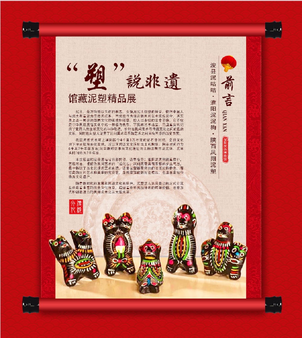 《“塑”说非遗——馆藏泥塑精品展》(图1)