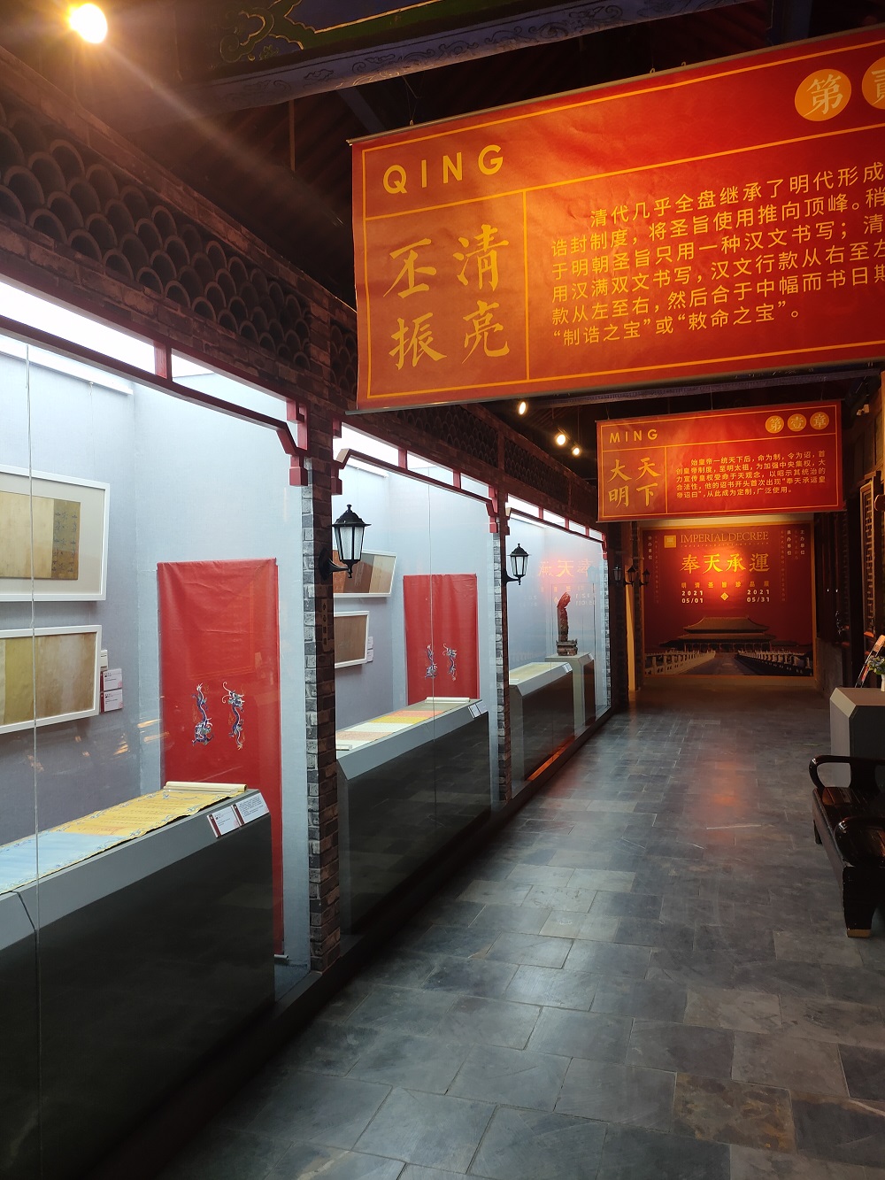 《奉天承运-明清圣旨珍品展》(图3)